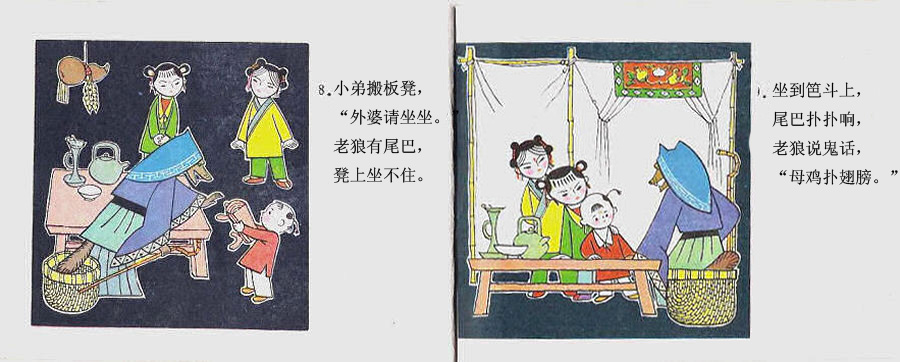 狼外婆 (06),绘本,绘本故事,绘本阅读,故事书,童书,图画书,课外阅读